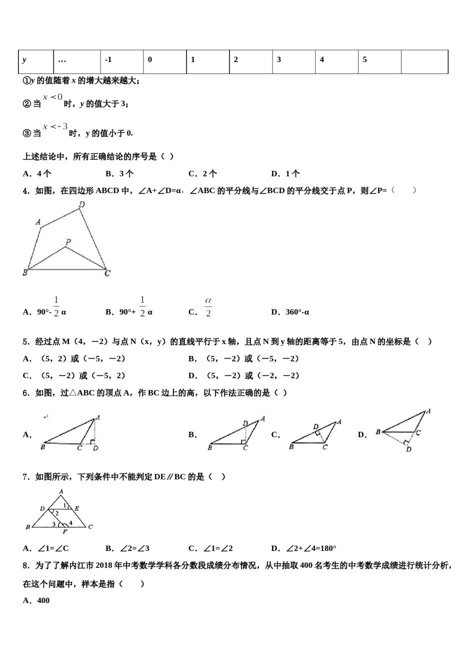 金平区2023-2024学年七下数学期末调研模拟试题含解析.doc_第2页
