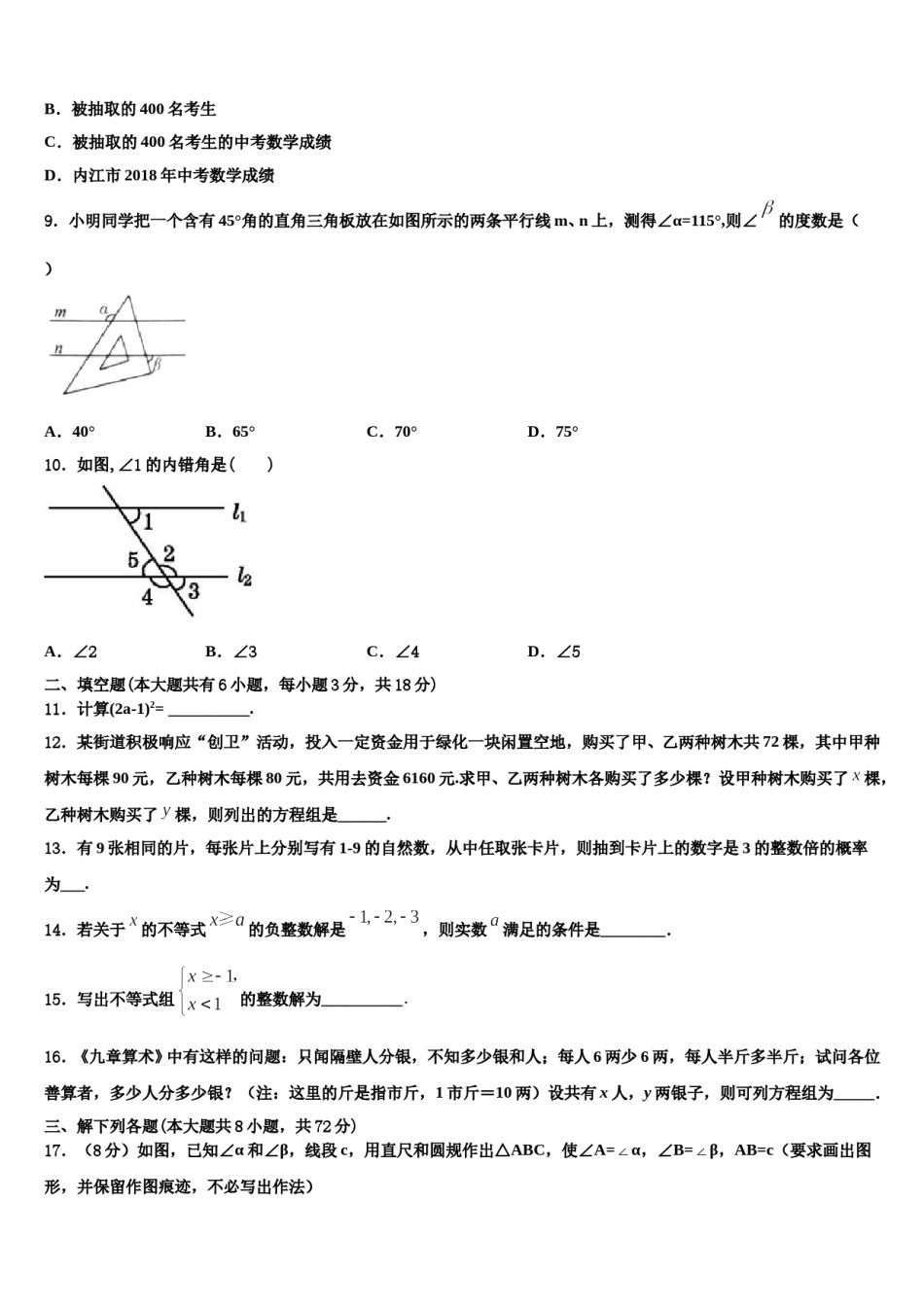 金平区2023-2024学年七下数学期末调研模拟试题含解析.doc_第3页
