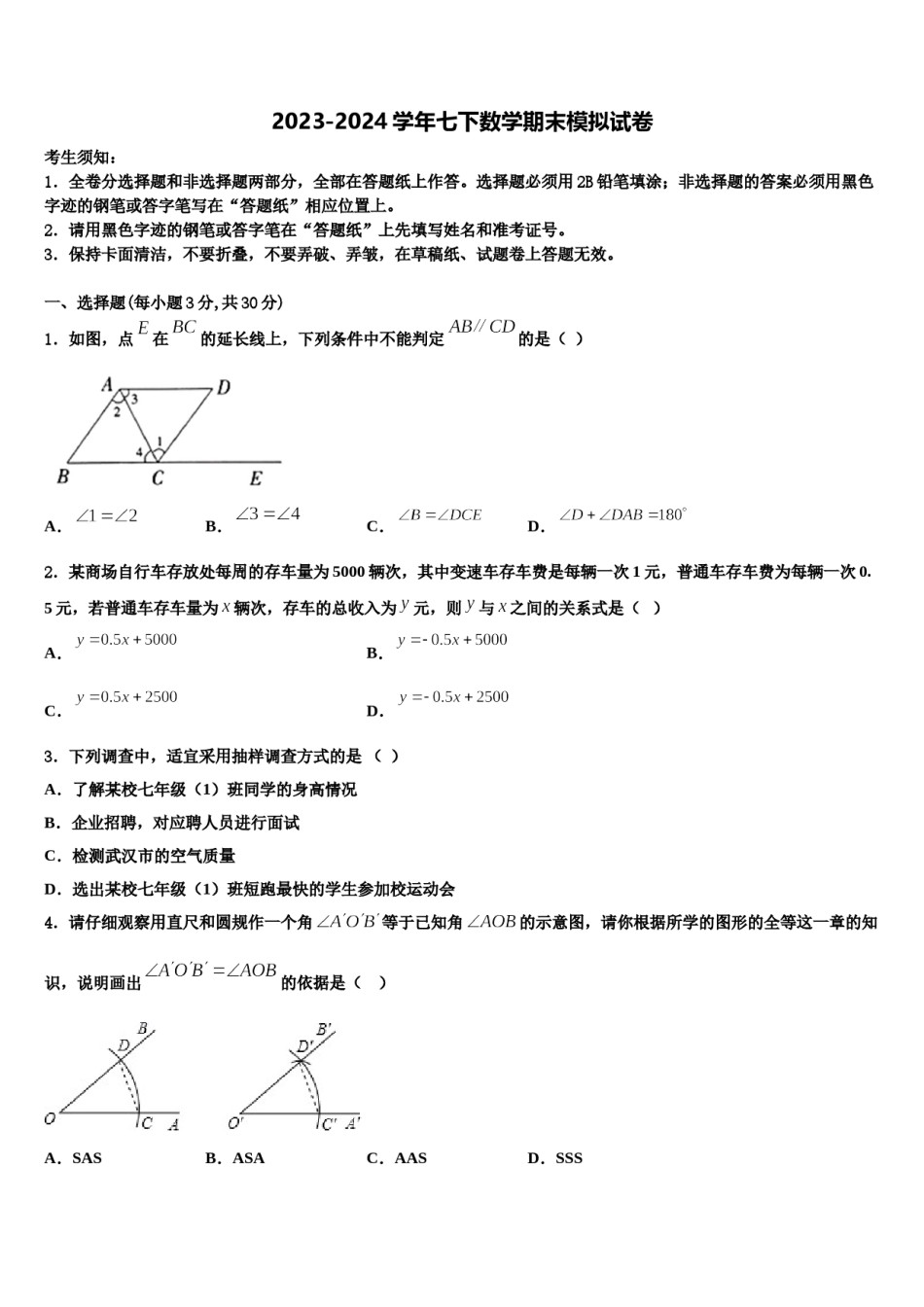 铜仁市重点中学2024年七年级数学第二学期期末质量检测模拟试题含解析.doc_第1页