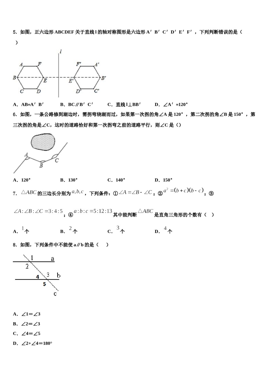 铜仁市重点中学2024年七年级数学第二学期期末质量检测模拟试题含解析.doc_第2页