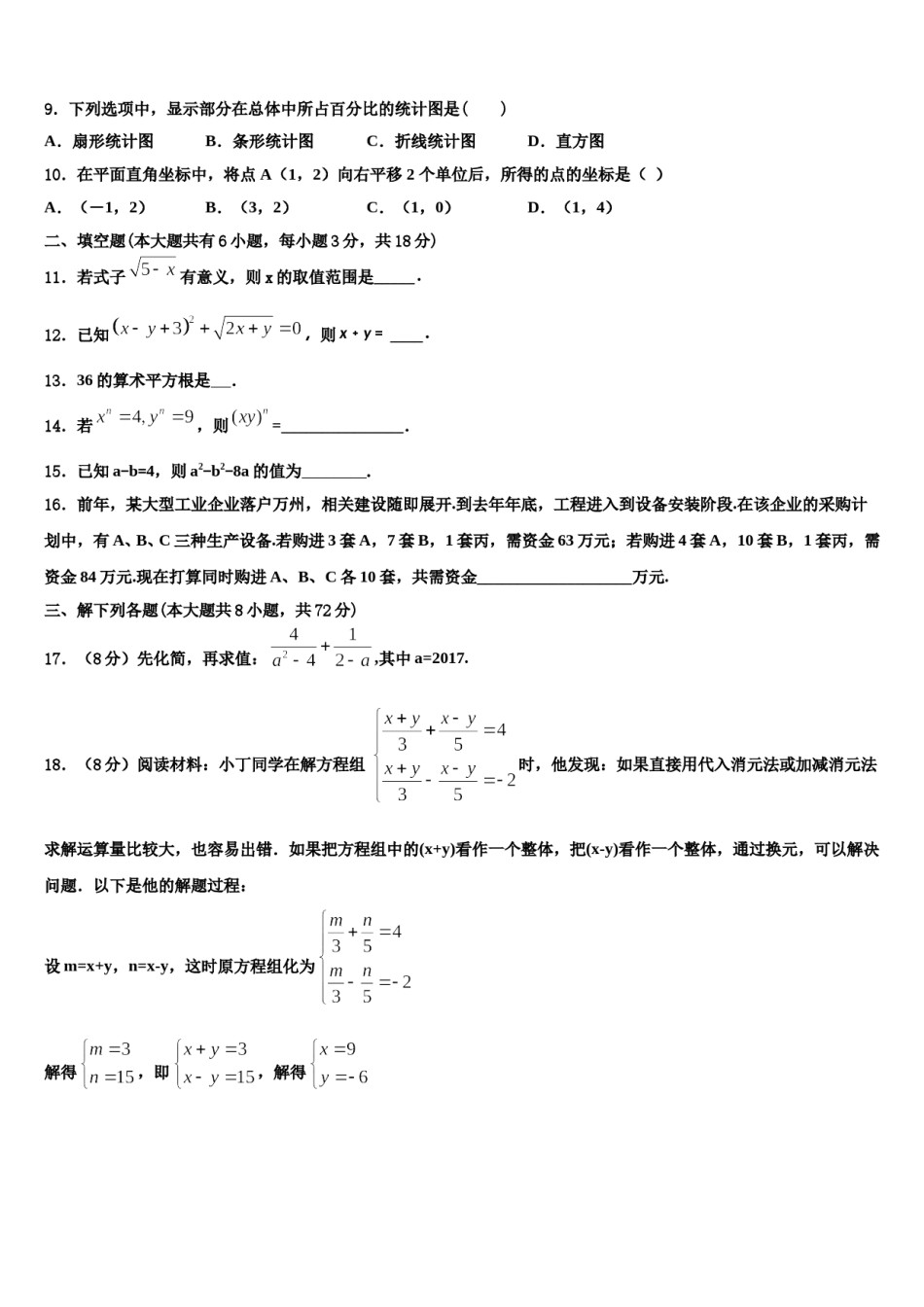 铜仁市重点中学2024年七年级数学第二学期期末质量检测模拟试题含解析.doc_第3页