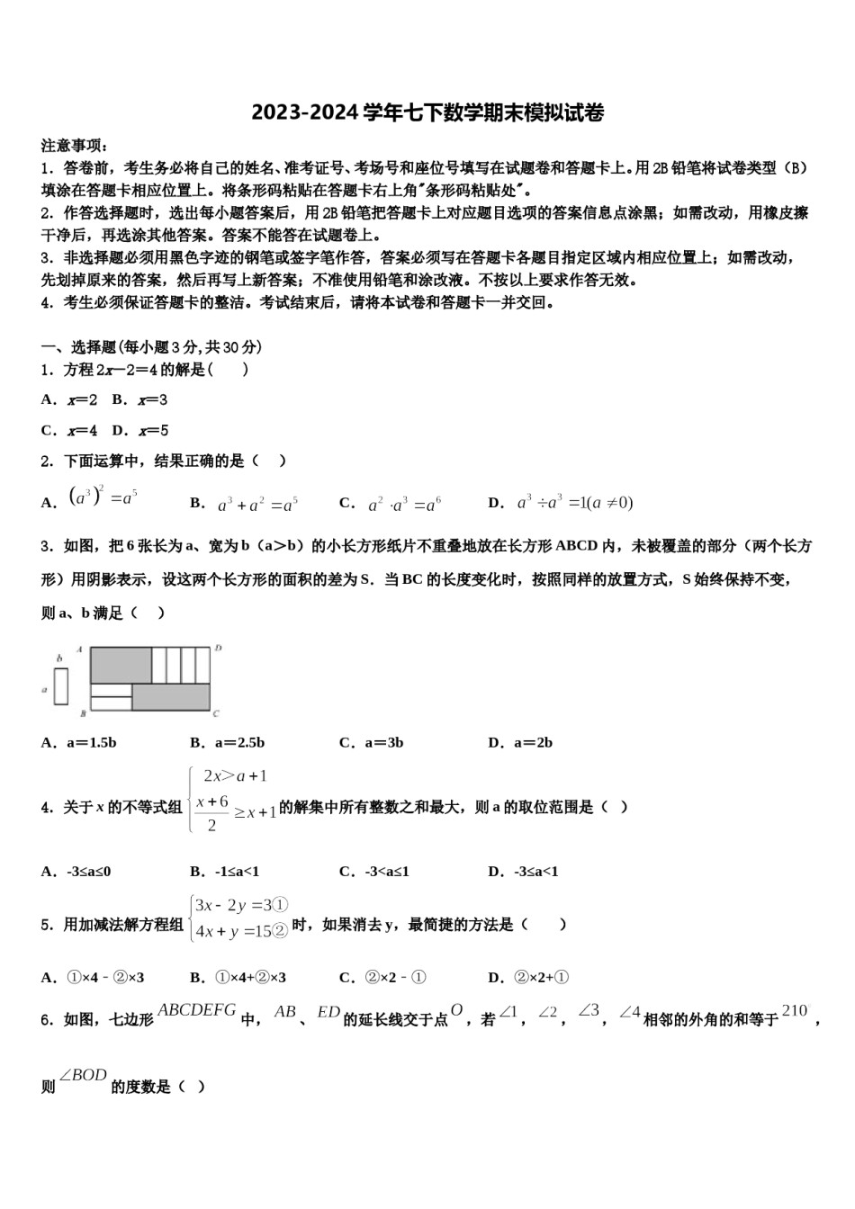 铜川市重点中学2023-2024学年数学七下期末学业水平测试试题含解析.doc_第1页