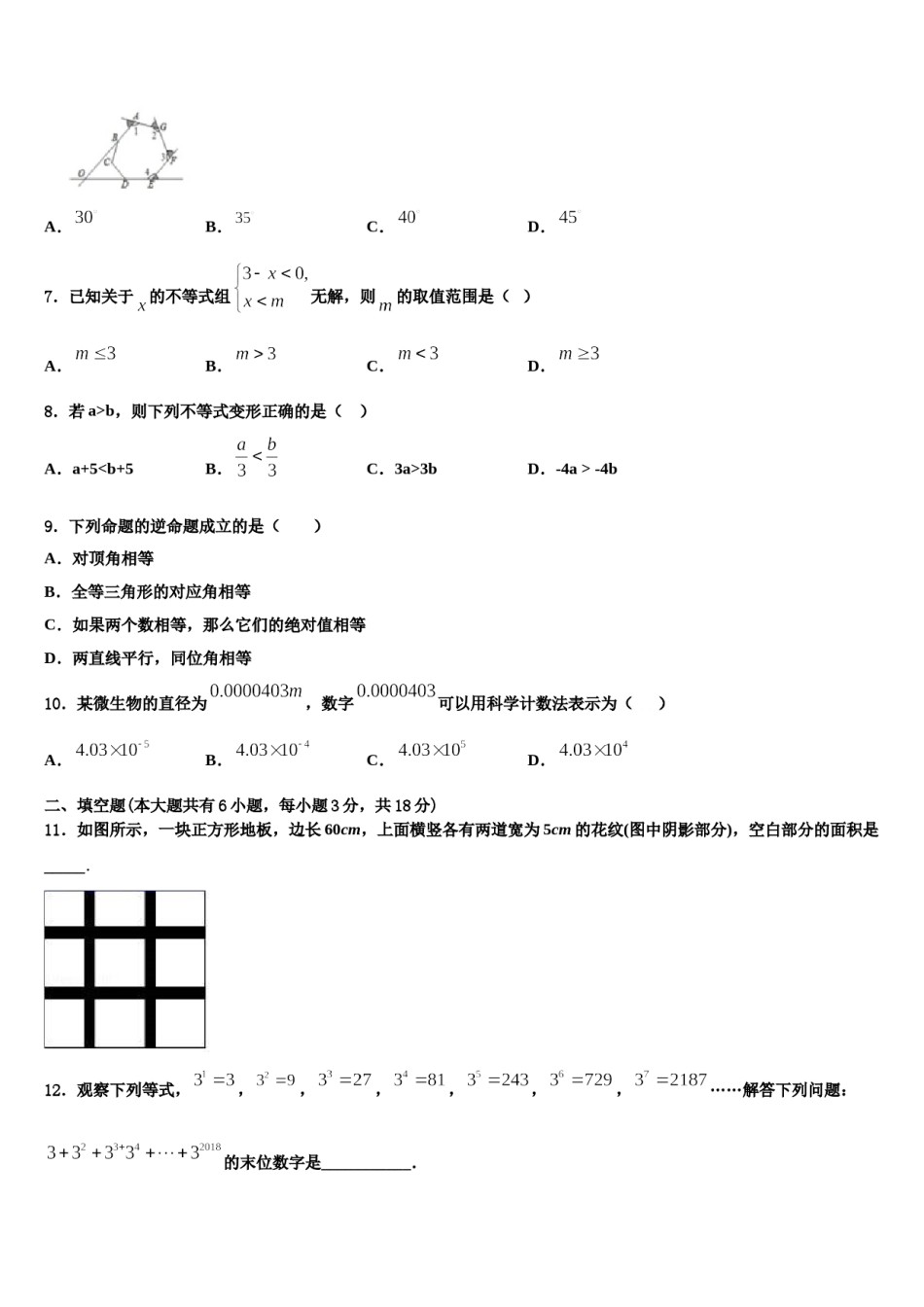 铜川市重点中学2023-2024学年数学七下期末学业水平测试试题含解析.doc_第2页