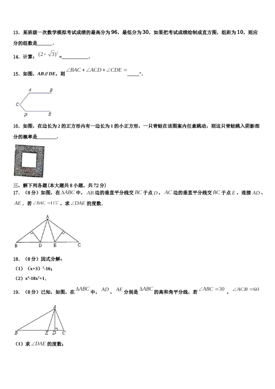 铜川市重点中学2023-2024学年数学七下期末学业水平测试试题含解析.doc_第3页