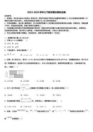 铜川市重点中学2023-2024学年数学七下期末学业水平测试试题含解析.doc