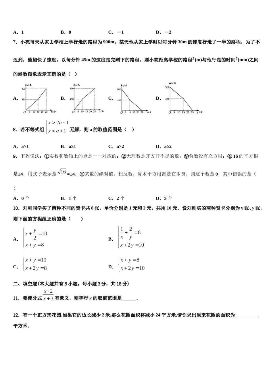 铜陵市2024届七下数学期末联考模拟试题含解析.doc_第2页