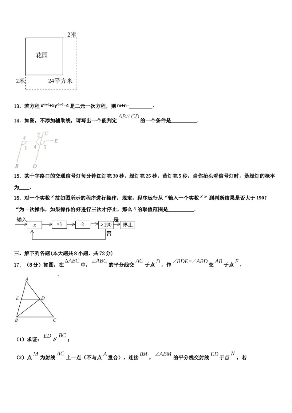 铜陵市2024届七下数学期末联考模拟试题含解析.doc_第3页