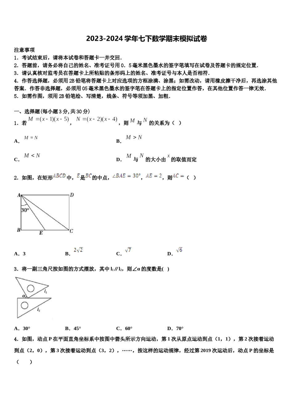 铜陵市重点中学2024年数学七下期末质量检测试题含解析.doc_第1页