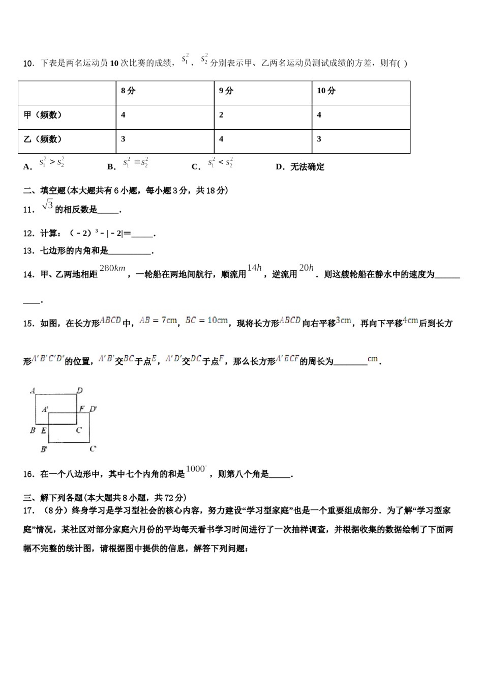 铜陵市重点中学2024年数学七下期末质量检测试题含解析.doc_第3页