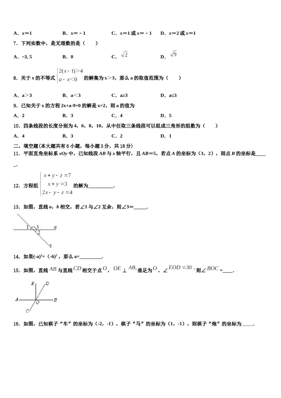 银川市重点中学2023-2024学年七下数学期末考试试题含解析.doc_第2页