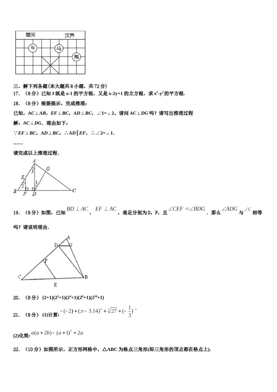 银川市重点中学2023-2024学年七下数学期末考试试题含解析.doc_第3页