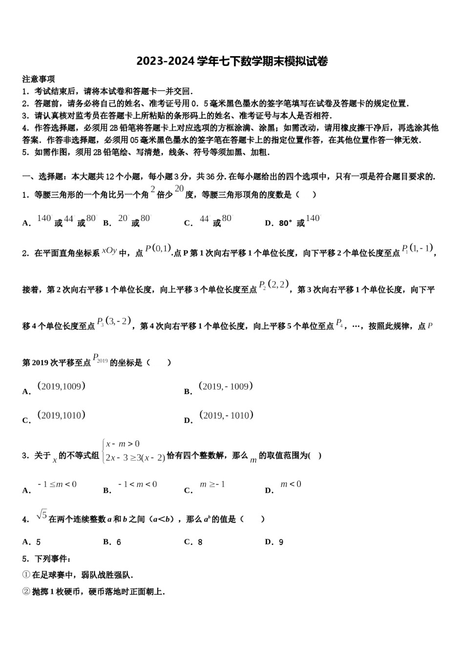 银川市重点中学2023-2024学年七年级数学第二学期期末经典模拟试题含解析.doc_第1页