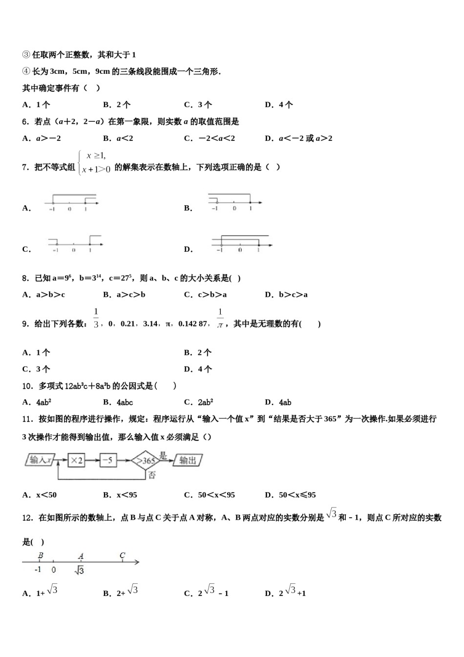 银川市重点中学2023-2024学年七年级数学第二学期期末经典模拟试题含解析.doc_第2页