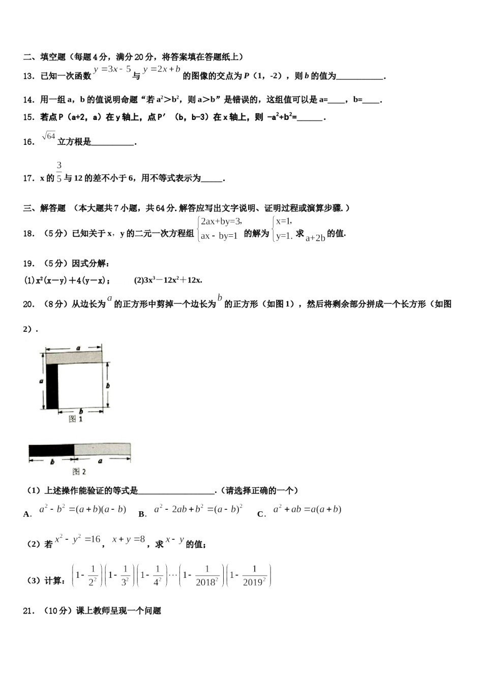 银川市重点中学2023-2024学年七年级数学第二学期期末经典模拟试题含解析.doc_第3页