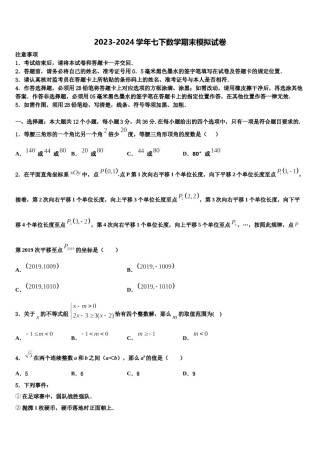 银川市重点中学2023-2024学年七年级数学第二学期期末经典模拟试题含解析.doc