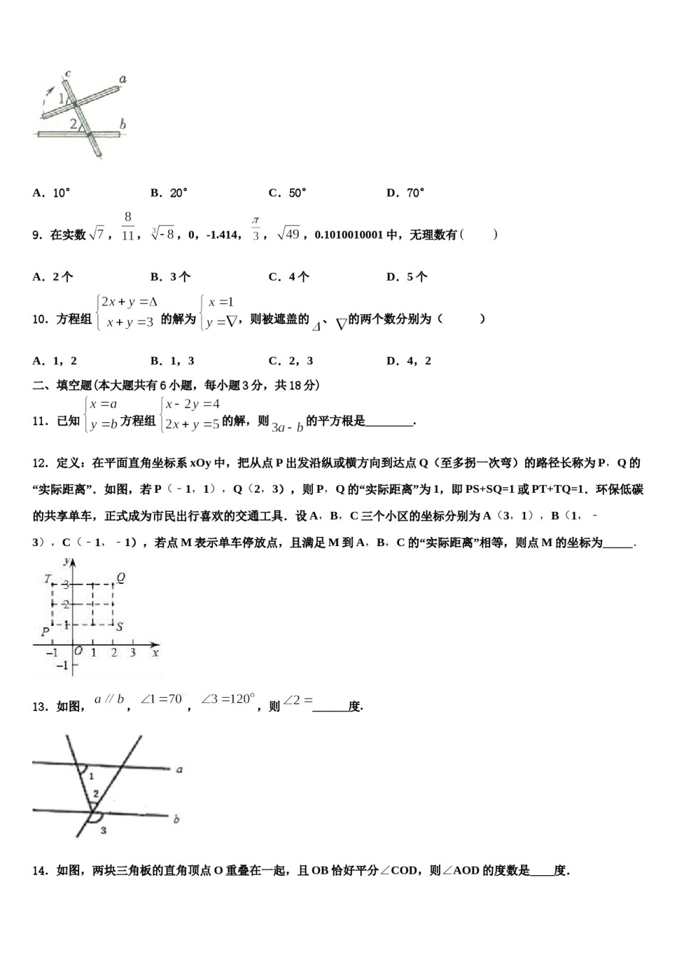 银川市重点中学2024年数学七下期末质量跟踪监视试题含解析.doc_第2页