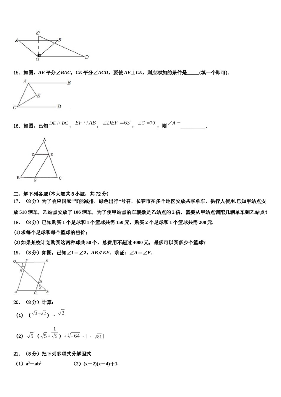 银川市重点中学2024年数学七下期末质量跟踪监视试题含解析.doc_第3页