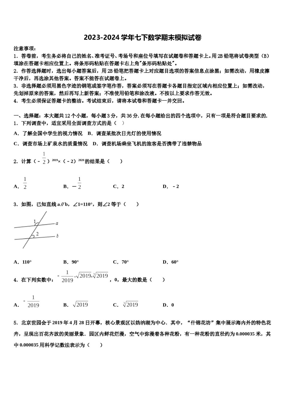 锡林郭勒市重点中学2024年七下数学期末达标检测试题含解析.doc_第1页