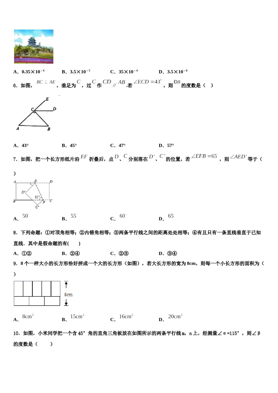 锡林郭勒市重点中学2024年七下数学期末达标检测试题含解析.doc_第2页