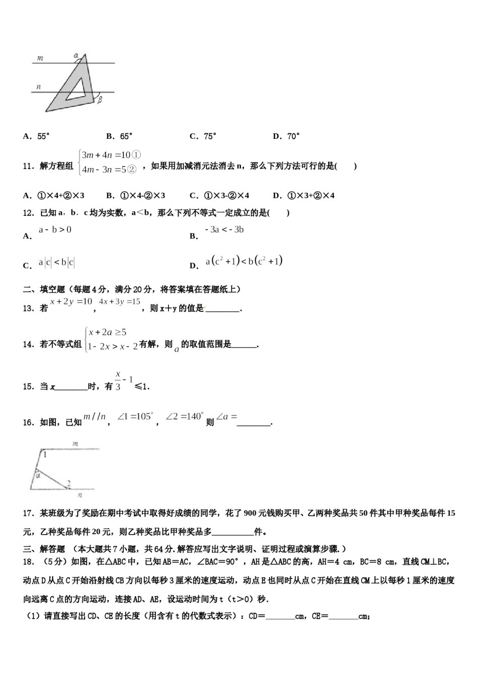 锡林郭勒市重点中学2024年七下数学期末达标检测试题含解析.doc_第3页