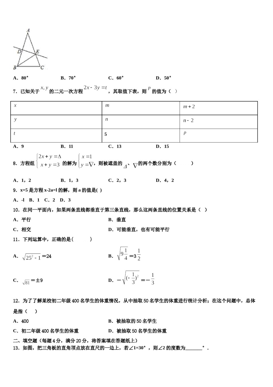 锦州市重点中学2023-2024学年七下数学期末质量检测模拟试题含解析.doc_第2页