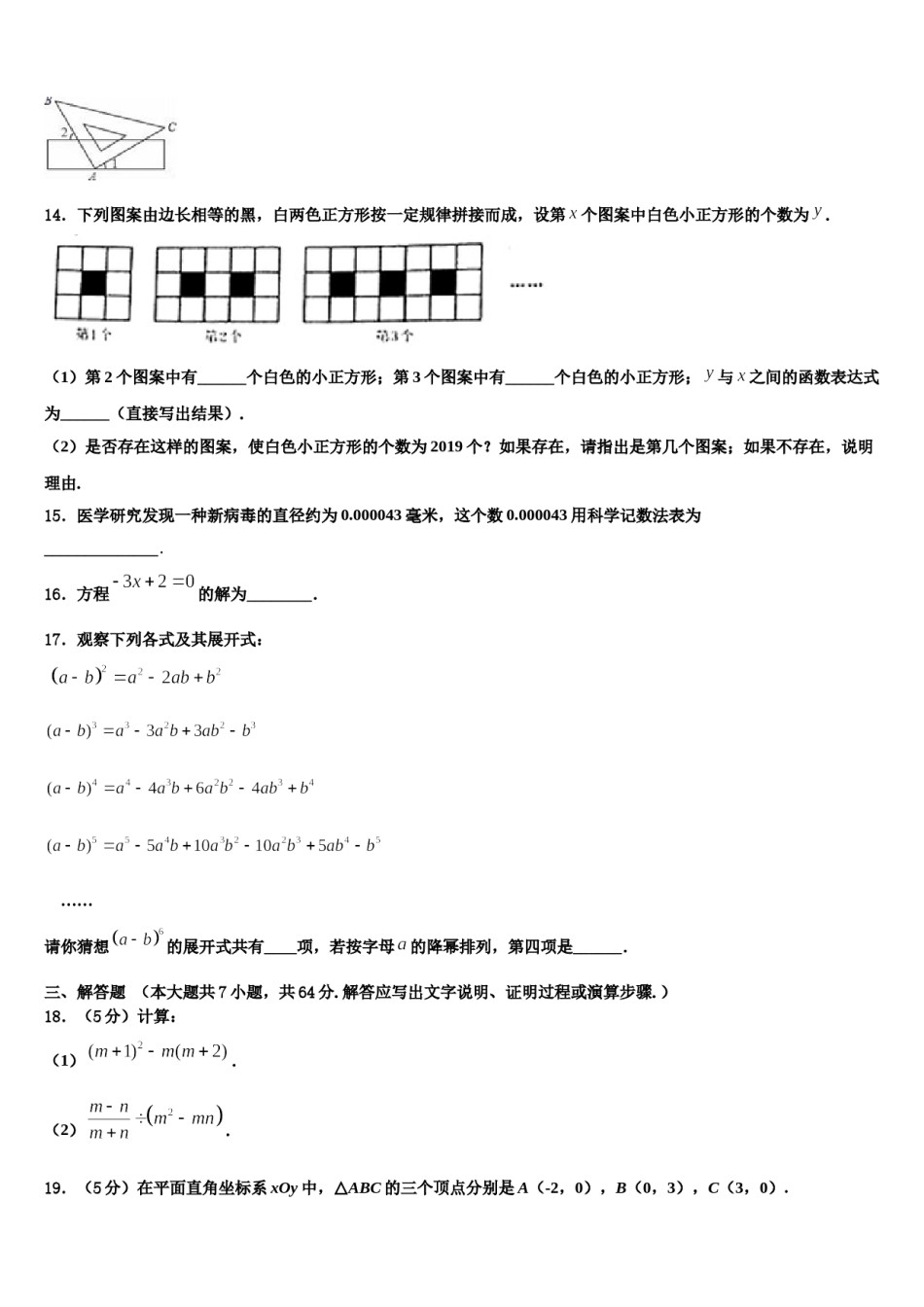 锦州市重点中学2023-2024学年七下数学期末质量检测模拟试题含解析.doc_第3页
