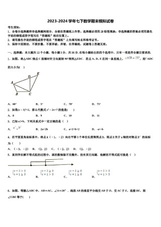锦州市重点中学2023-2024学年七下数学期末质量检测模拟试题含解析.doc
