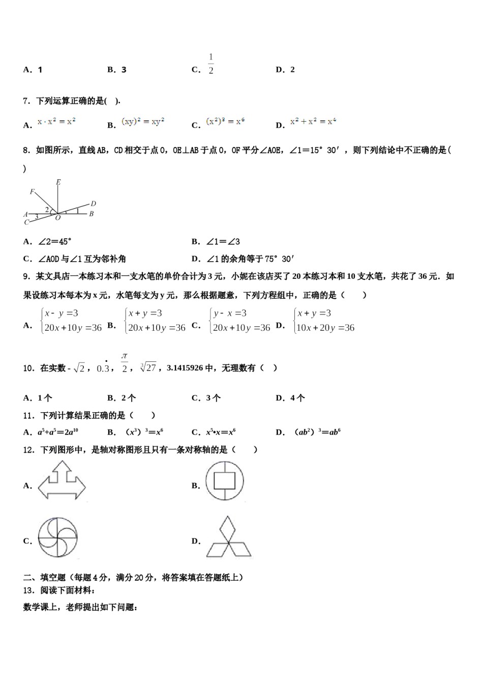 锦州市重点中学2024年七年级数学第二学期期末复习检测试题含解析.doc_第2页