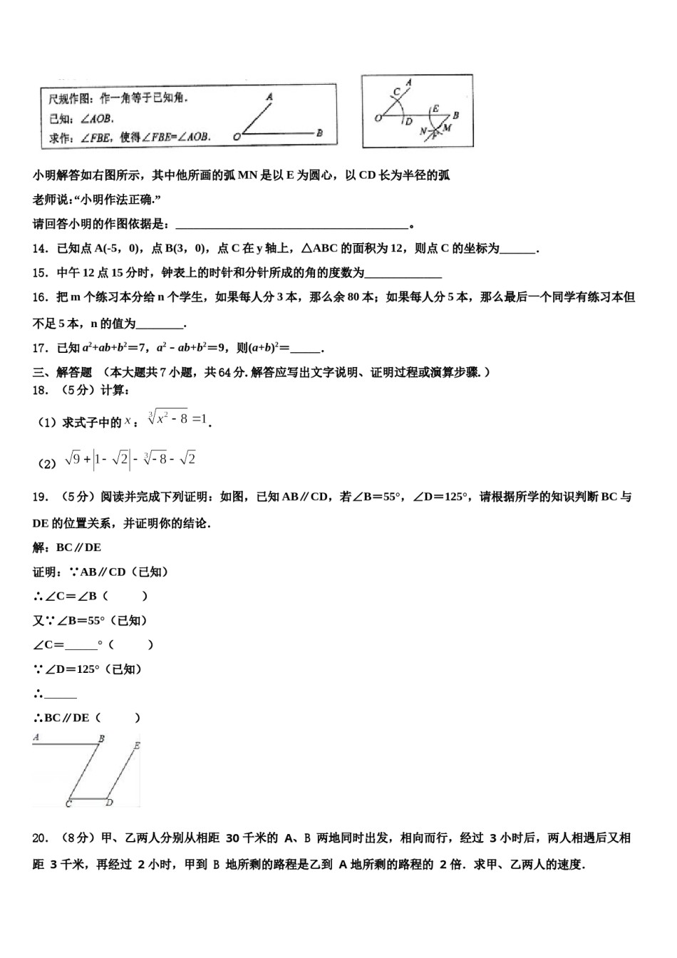 锦州市重点中学2024年七年级数学第二学期期末复习检测试题含解析.doc_第3页