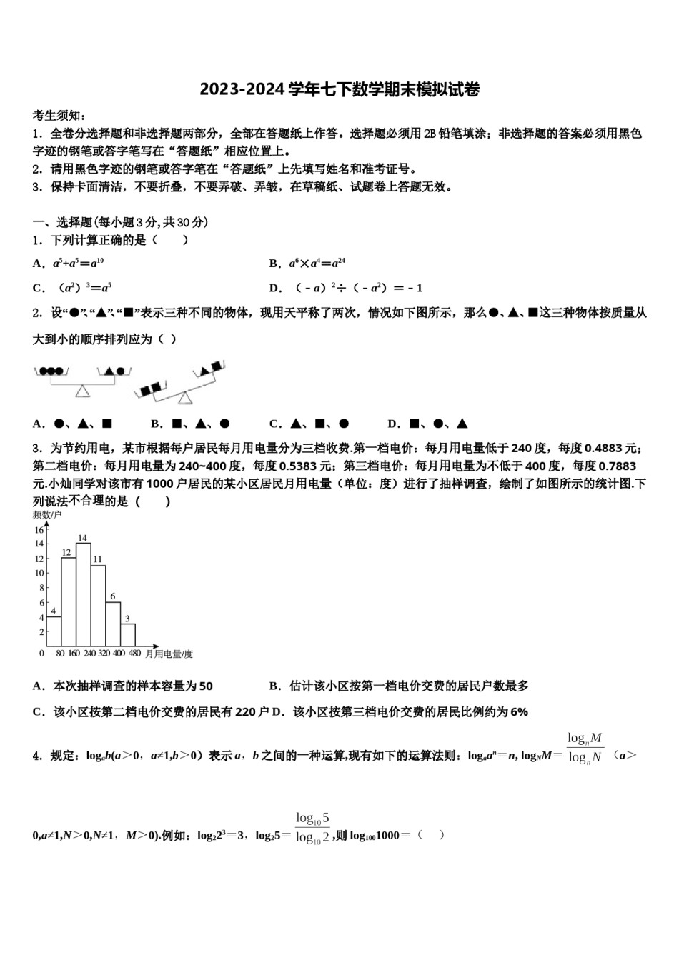 锦州市重点中学2024年数学七下期末调研模拟试题含解析.doc_第1页