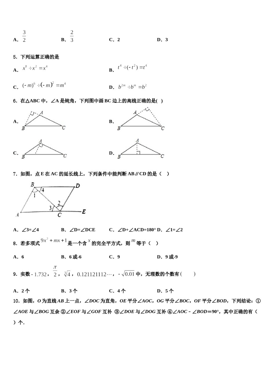 锦州市重点中学2024年数学七下期末调研模拟试题含解析.doc_第2页