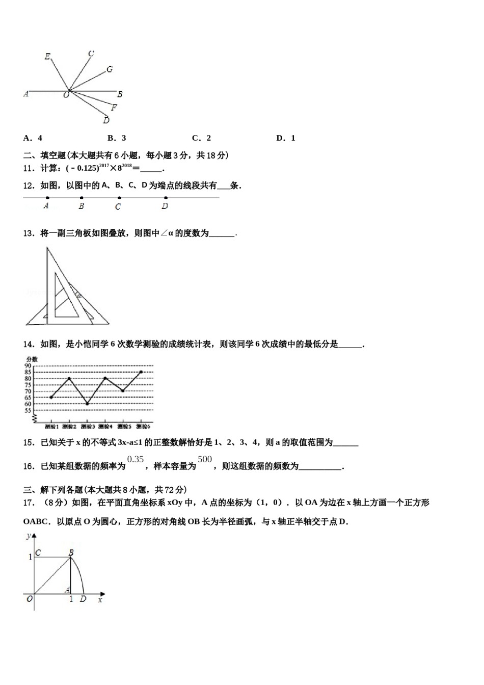 锦州市重点中学2024年数学七下期末调研模拟试题含解析.doc_第3页
