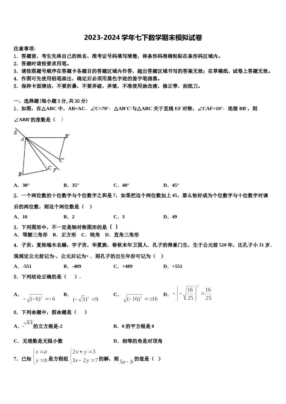 镇江市第一外国语2023-2024学年七下数学期末经典模拟试题含解析.doc_第1页
