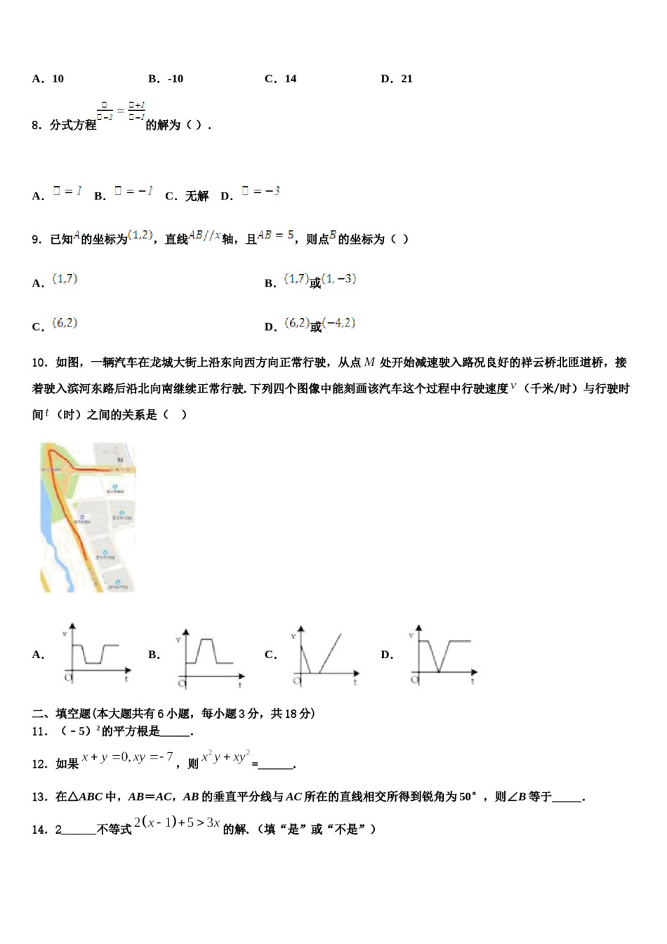 镇江市第一外国语2023-2024学年七下数学期末经典模拟试题含解析.doc_第2页