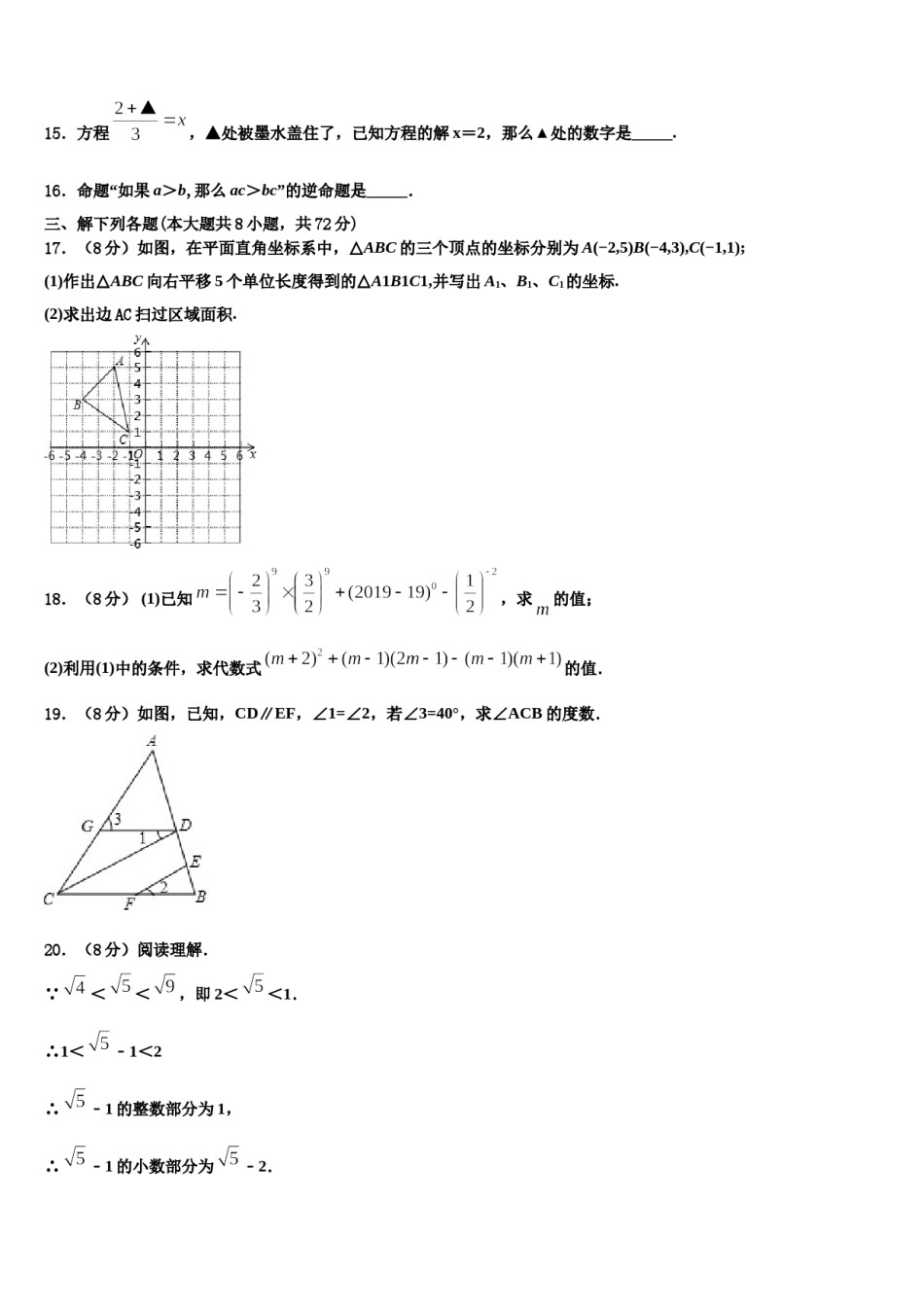 镇江市第一外国语2023-2024学年七下数学期末经典模拟试题含解析.doc_第3页