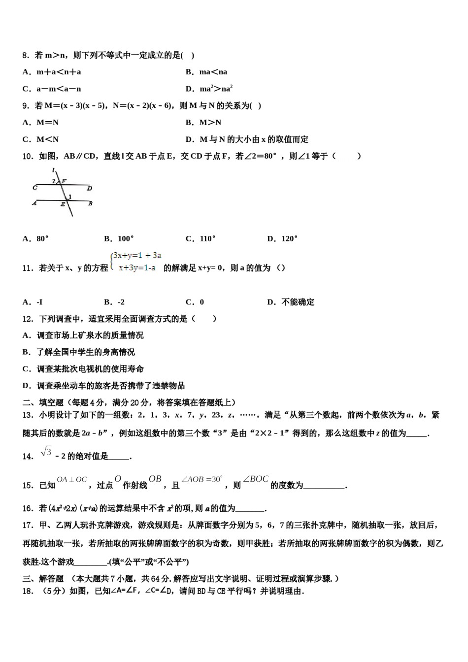 镇江市重点中学2024年七下数学期末质量检测试题含解析.doc_第2页