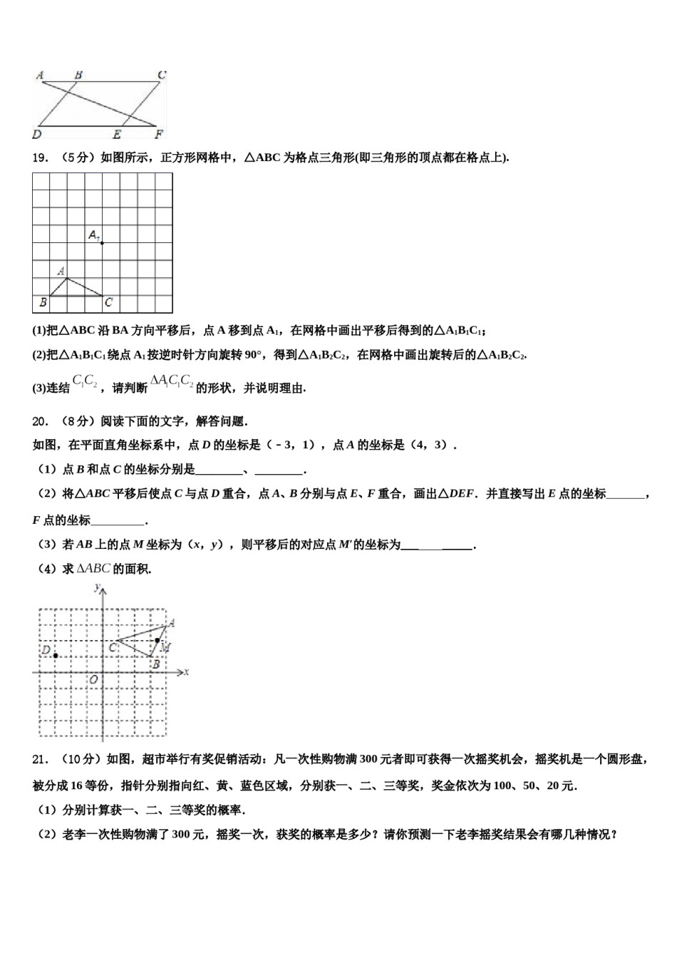镇江市重点中学2024年七下数学期末质量检测试题含解析.doc_第3页