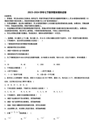 镇江市重点中学2024年七下数学期末质量检测试题含解析.doc
