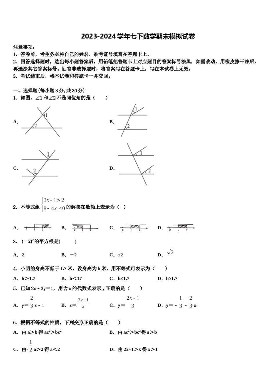 镇江市重点中学2024年七下数学期末质量跟踪监视模拟试题含解析.doc_第1页