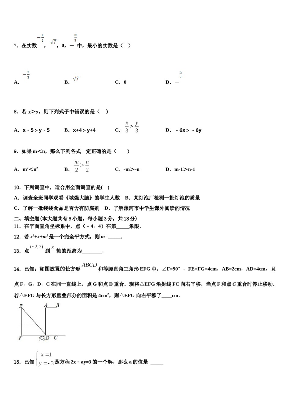 镇江市重点中学2024年七下数学期末质量跟踪监视模拟试题含解析.doc_第2页