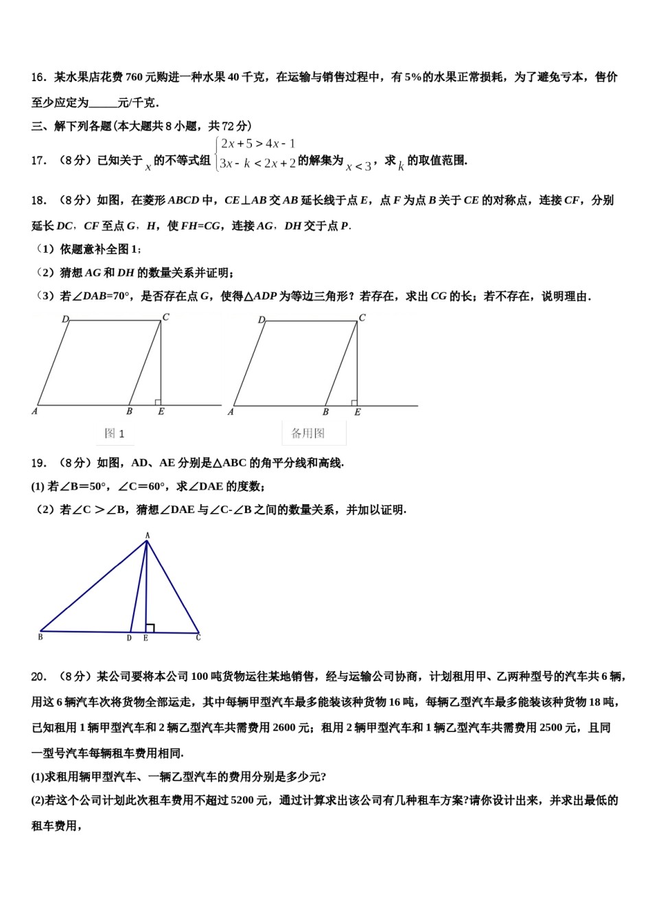 镇江市重点中学2024年七下数学期末质量跟踪监视模拟试题含解析.doc_第3页