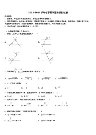 镇江市重点中学2024年七下数学期末质量跟踪监视模拟试题含解析.doc