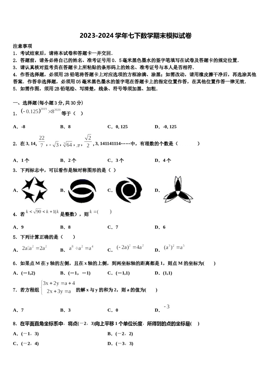 长春市二道区2024年数学七下期末达标检测模拟试题含解析.doc_第1页