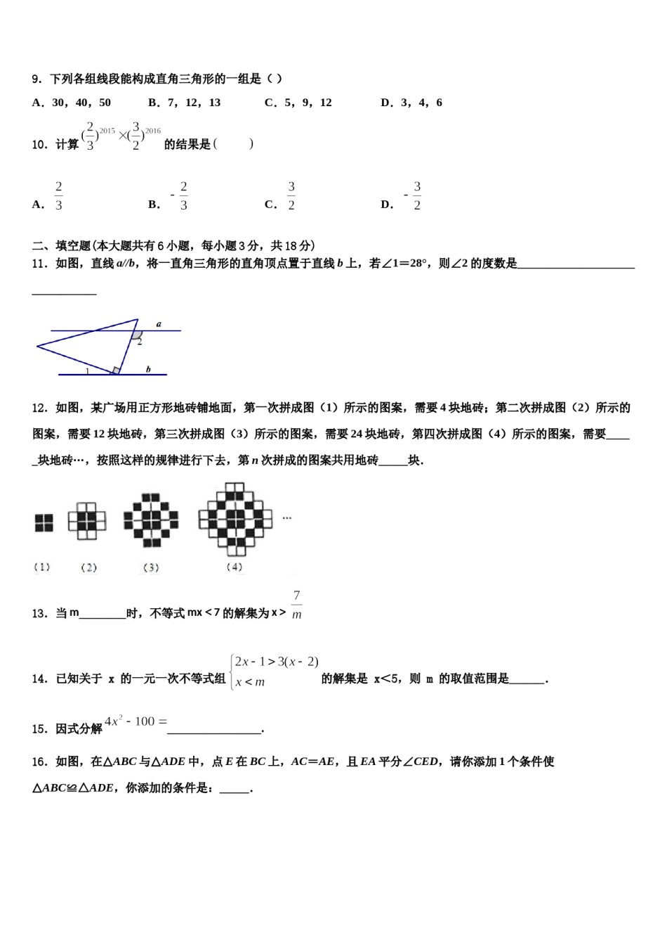 长春市二道区2024年数学七下期末达标检测模拟试题含解析.doc_第2页