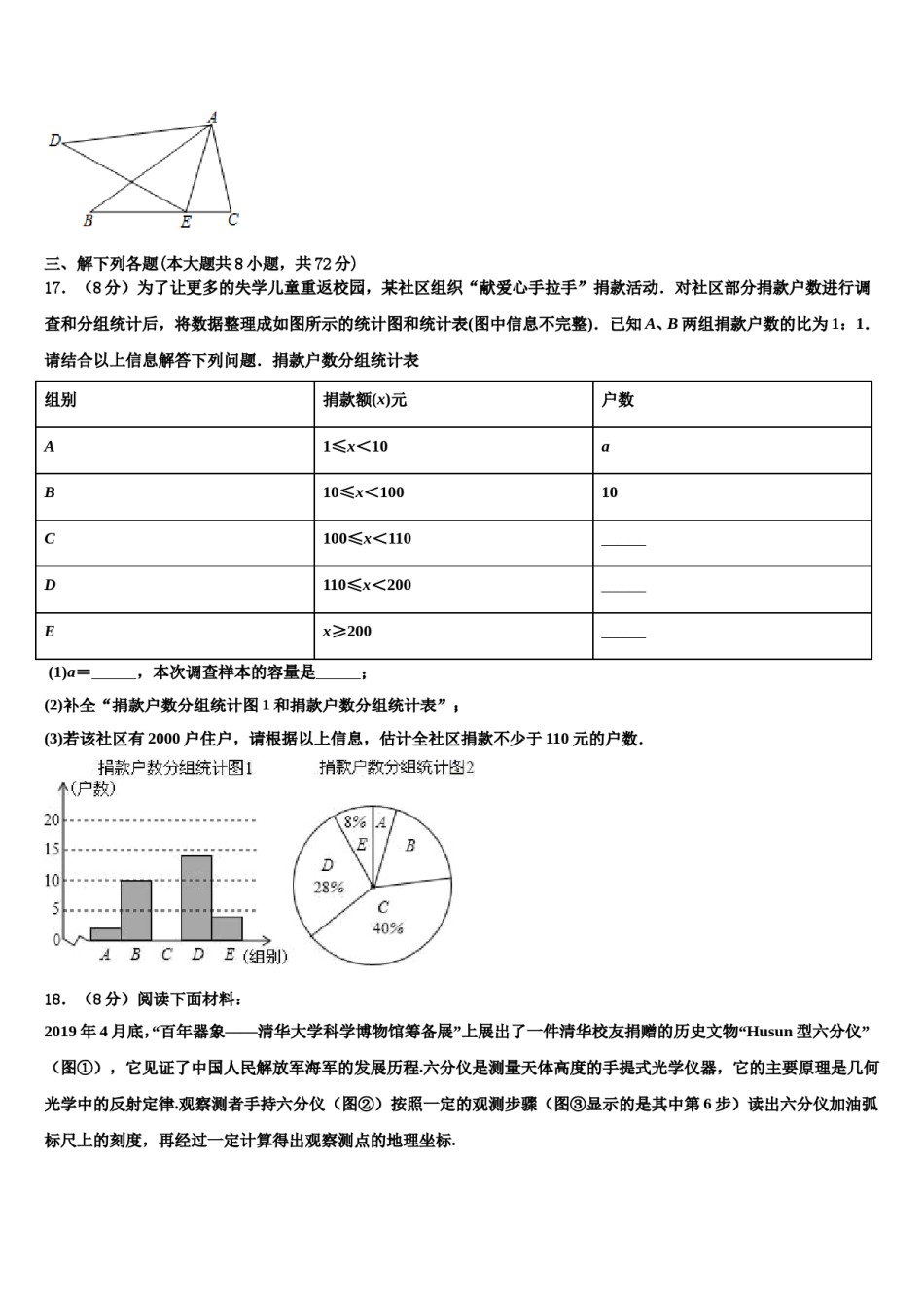 长春市二道区2024年数学七下期末达标检测模拟试题含解析.doc_第3页