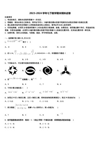 长春市二道区2024年数学七下期末达标检测模拟试题含解析.doc