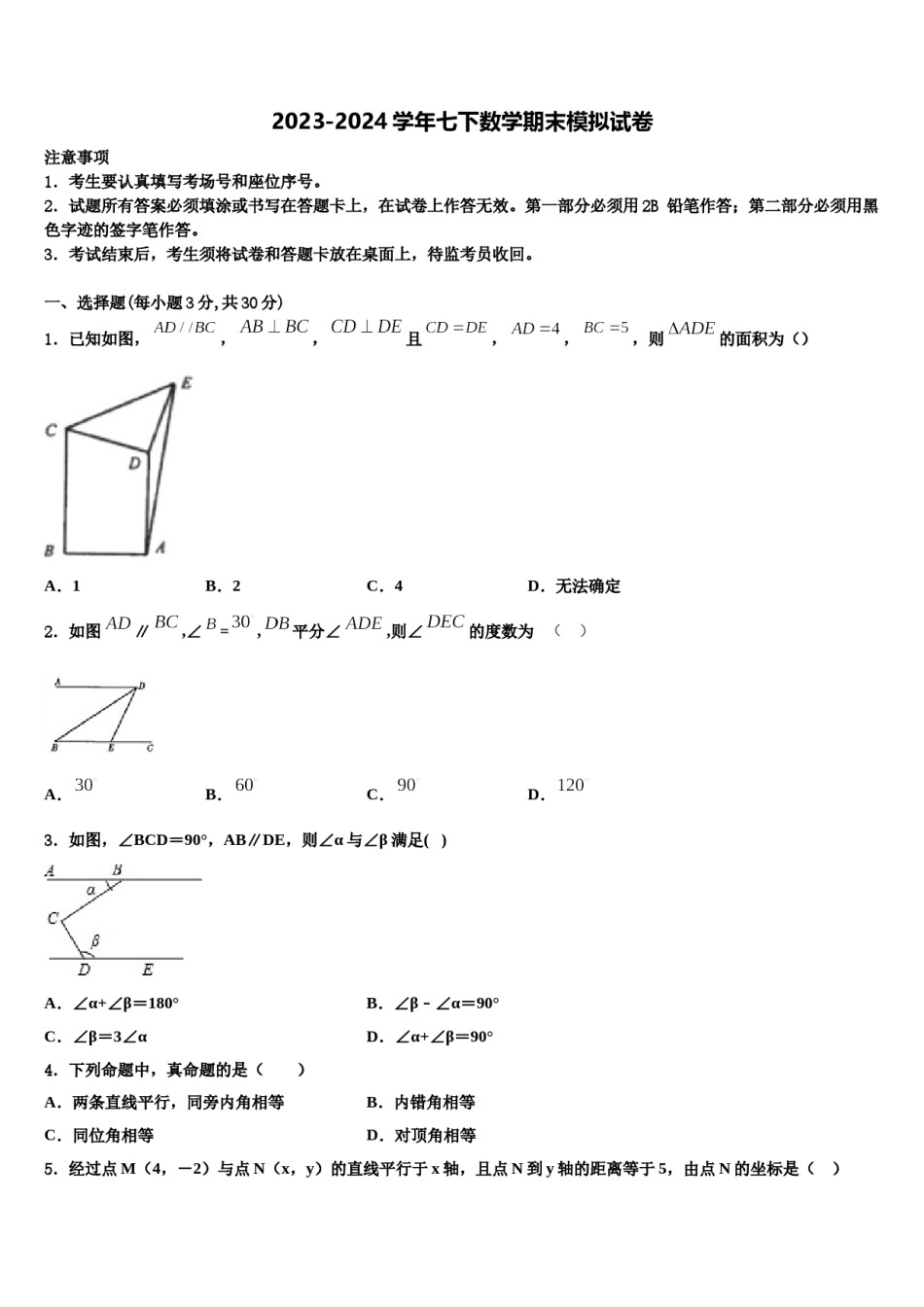 长春市新朝阳实验学校2024届数学七下期末质量检测试题含解析.doc_第1页