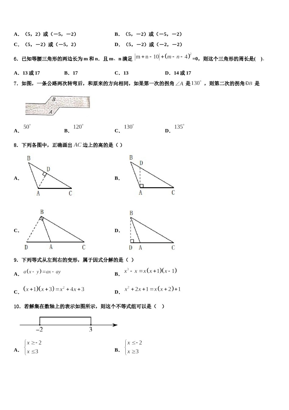 长春市新朝阳实验学校2024届数学七下期末质量检测试题含解析.doc_第2页