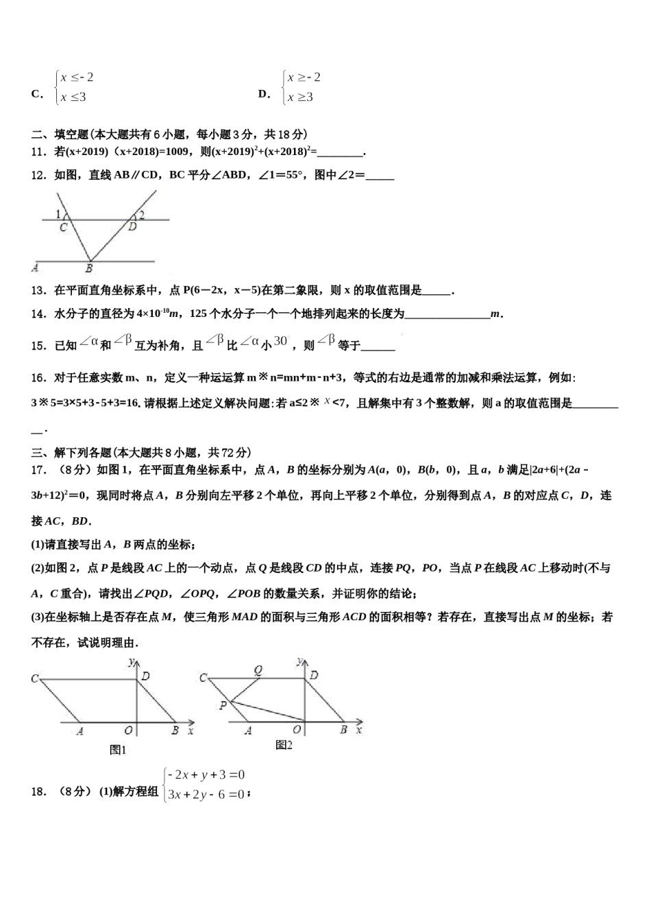 长春市新朝阳实验学校2024届数学七下期末质量检测试题含解析.doc_第3页