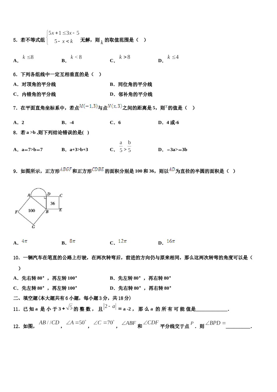 长春市新朝阳实验学校2024年七下数学期末质量检测试题含解析.doc_第2页
